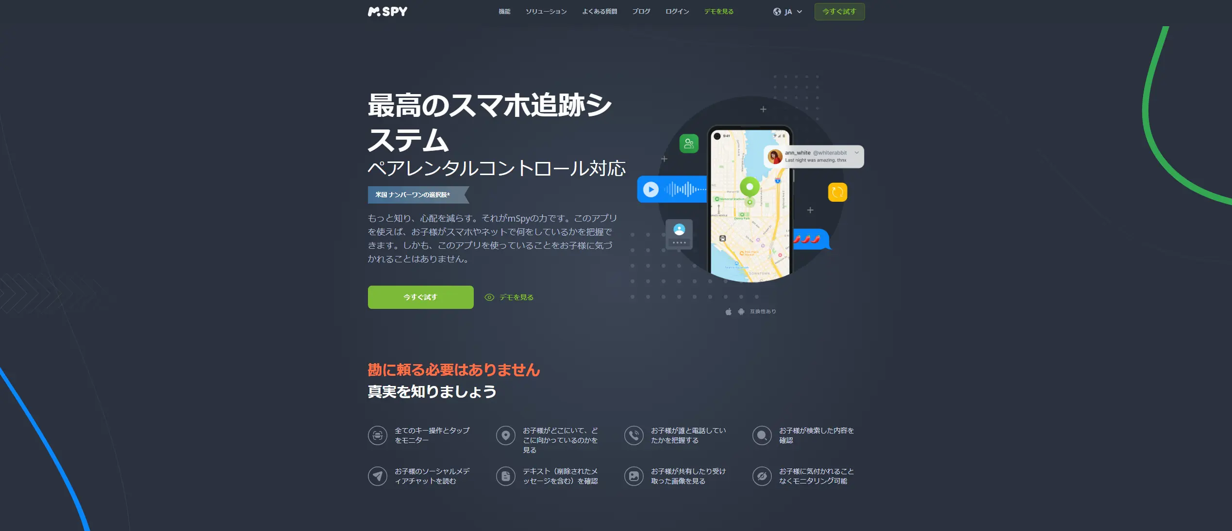 mspyのホームページ紹介文。