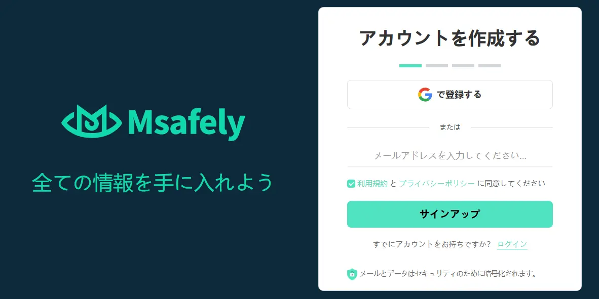 Msafelyの公式サイトで無料登録する。