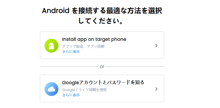 spyx connecting plan choice SpyX には 2 つの接続方法が用意されています 