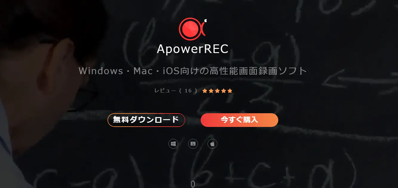 
ApowerRECの紹介