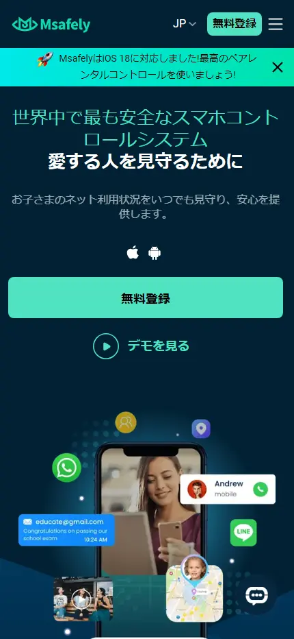 msafelyを利用して、子供のLINEトークを同期する手順１