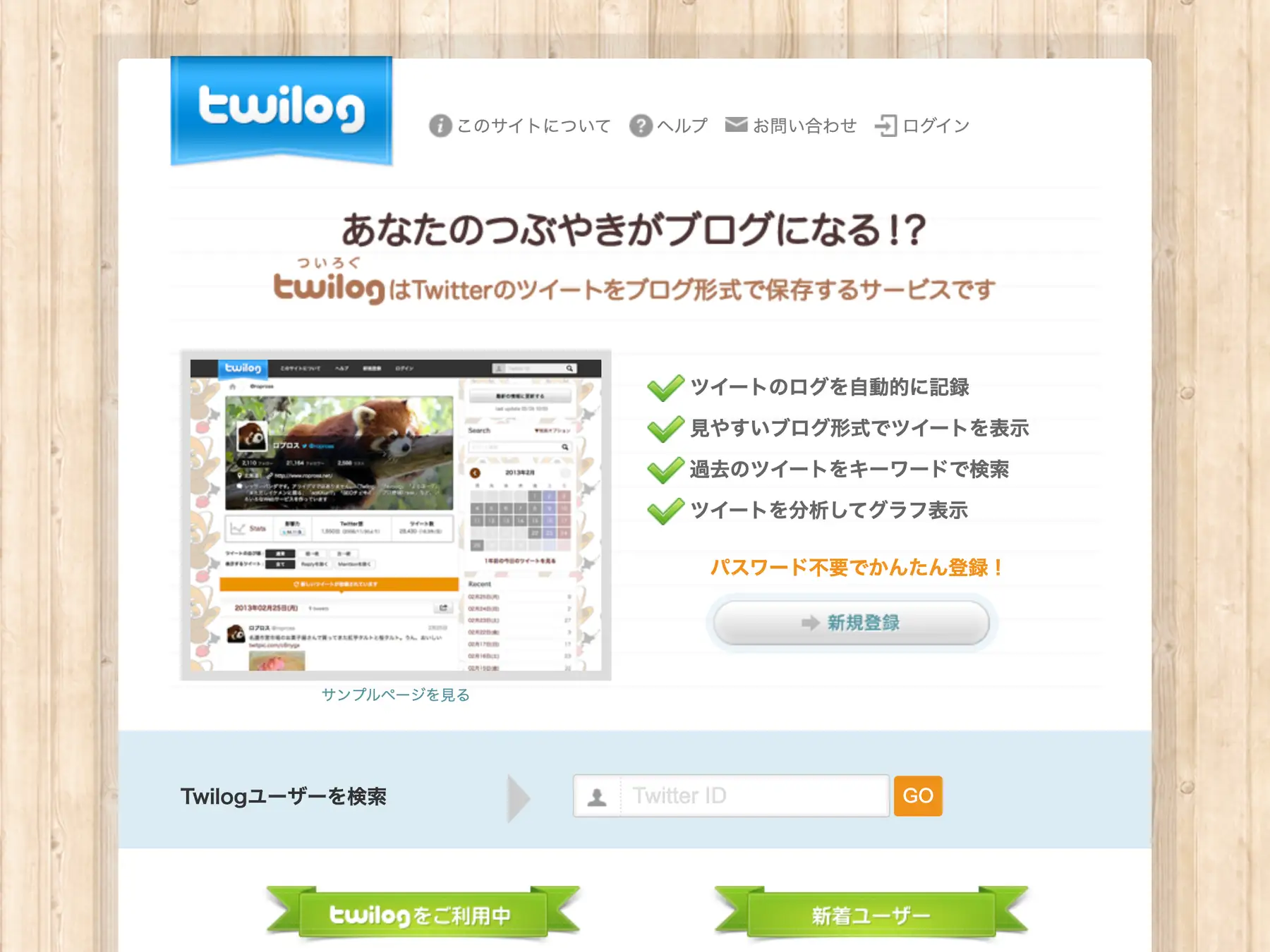 
twilogを使って、削除されたツイートを見る。