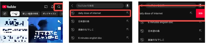 
スマホでYouTubeの検索履歴を一つずつ削除する方法。