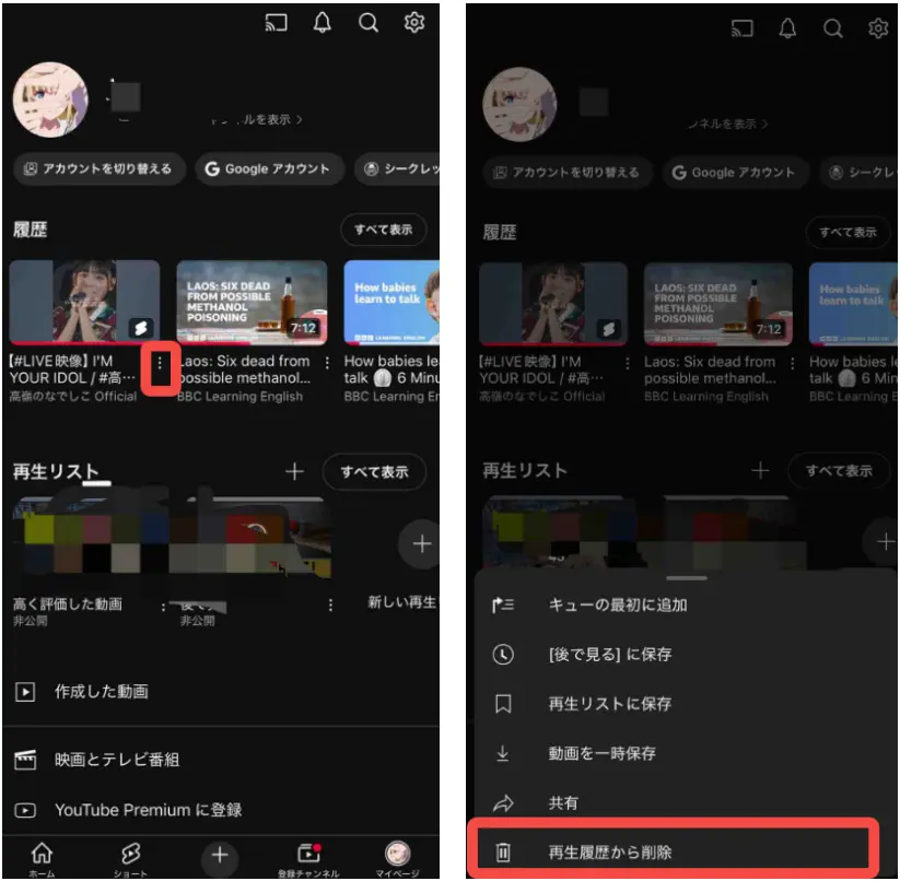 
スマホでYouTubeの閲覧記録を一つずつ削除する方法。