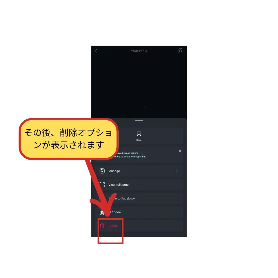 インスタのリールの削除手順3