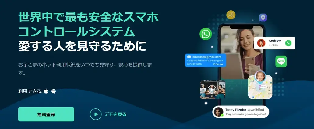 子供のSNS利用を安全に確報するツールmsafely