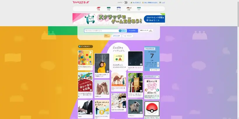 Kidsbrowser_yahoo