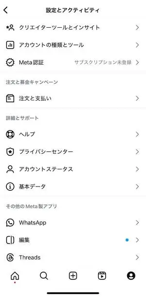 Instagramアプリから設定する_step1