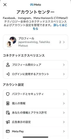 Instagramアプリから設定する_step2