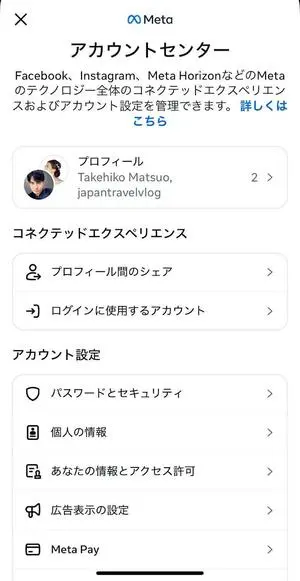 Instagramアプリから設定する_step3