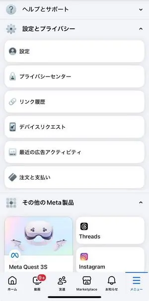 Facebookアプリから設定する_step1