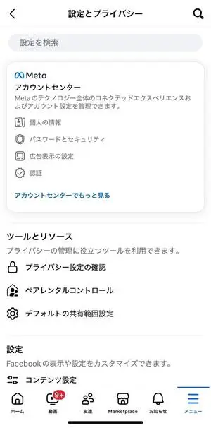 Facebookアプリから設定する_step2