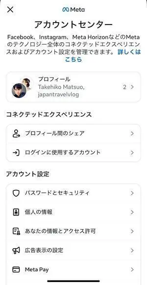 Facebookアプリから設定する_step3