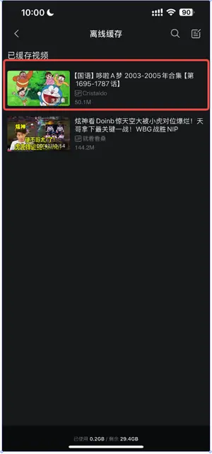 bilibiliの公式動画保存方法スマホ版ガイド5