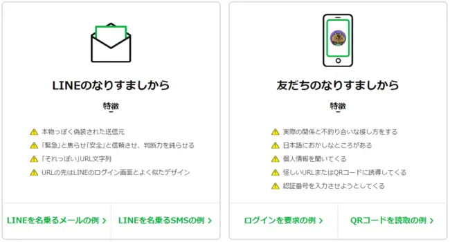 ライン公式からのアカウント乗っ取り原因