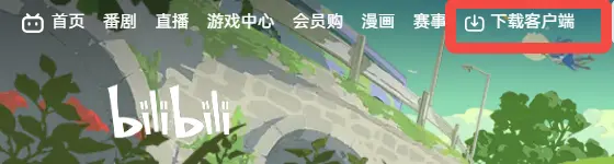ビリビリのappdownload