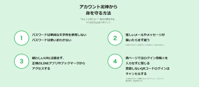 アカウント泥棒から身を守る方法＿line公式
