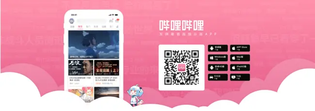 ビリビリのappdownload-page