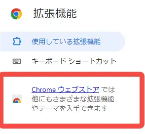 拡張機能を利用する