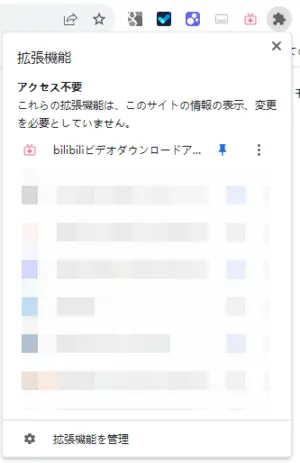 拡張機能を開く