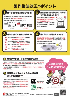 文化庁による侵害コンテンツのダウンロード違法化の最新情報2