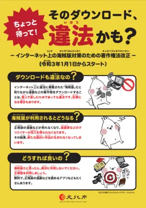 文化庁による侵害コンテンツのダウンロード違法化の最新情報1