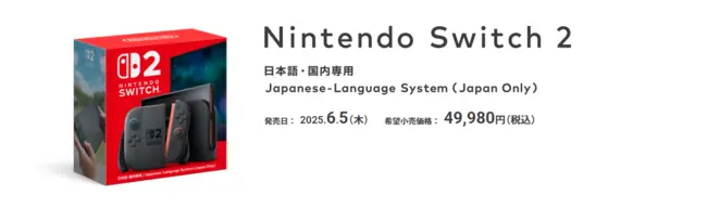 switch2の発売日と価格
