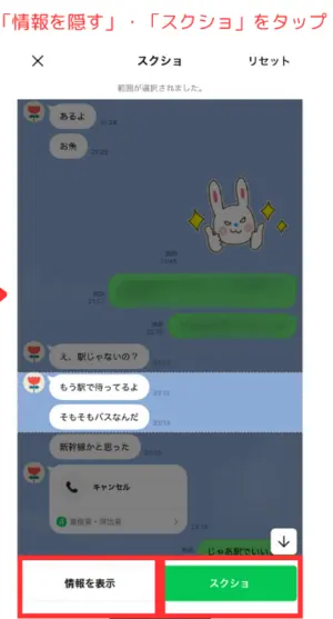 アイコンや名前を隠す方法ガイド③