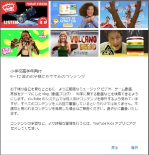 YouTube未成年モード例②
