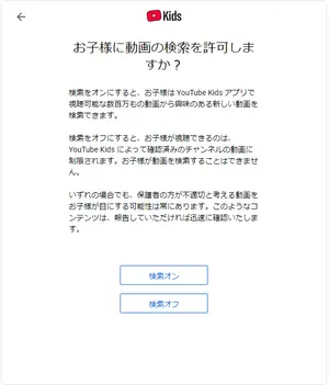YouTube未成年モード例③