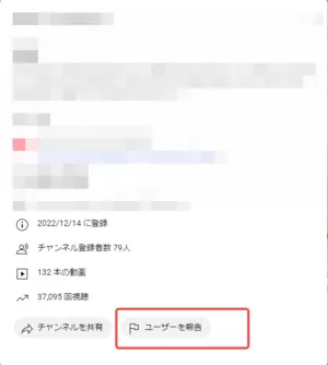 pcで見た行くない人をブロックする手順②