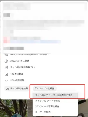 pcで見た行くない人をブロックする手順③