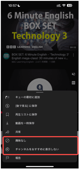 スマホ版からチャンネルをおすすめに表示しない手順①