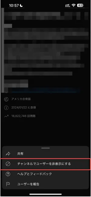スマホから見た行くない人をブロックする手順②