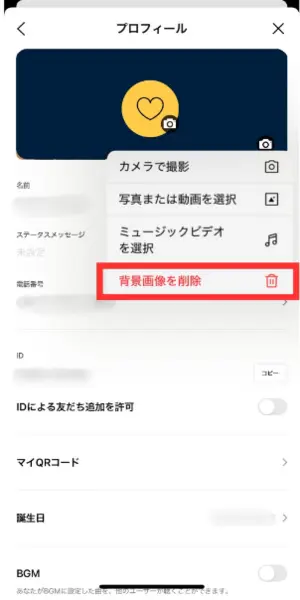LINE背景（カバー画像）を初期化する方法ガイド③