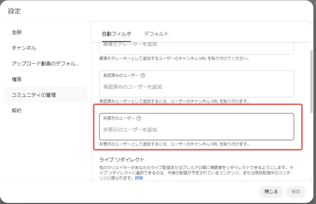 YouTubeのコミュニティ管理機能を利用する①