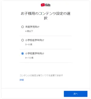 YouTube未成年モード例①