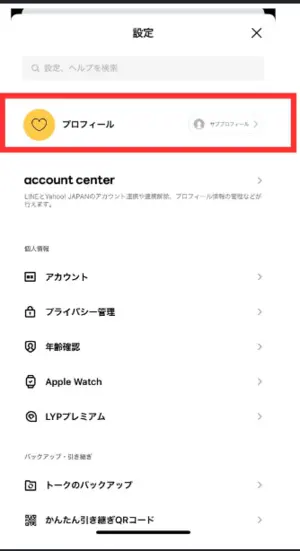 LINE背景（カバー画像）を初期化する方法ガイド②