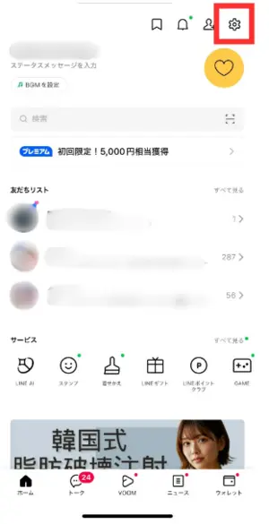 LINE背景（カバー画像）を初期化する方法ガイド①