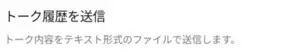 LINEのトーク転送機能 