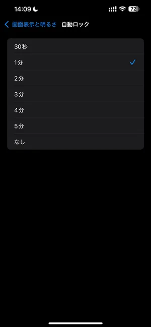 自動ロック時間を設定