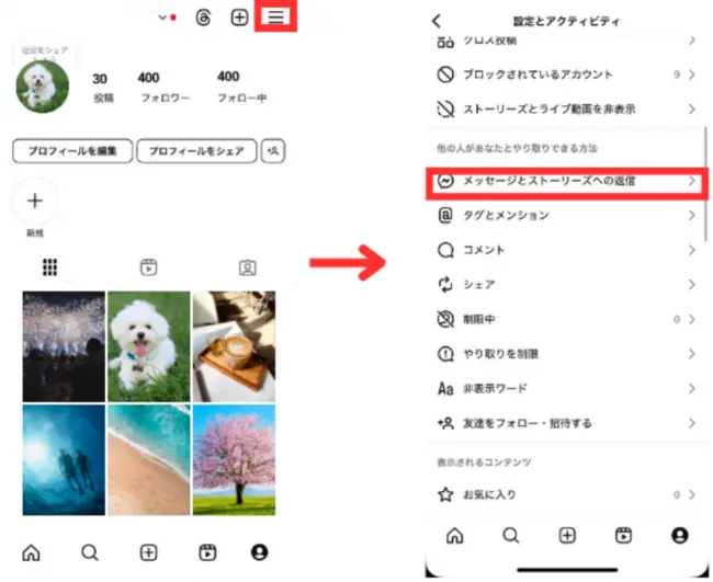 インスタのアクティビティステータスをオフにする手順①