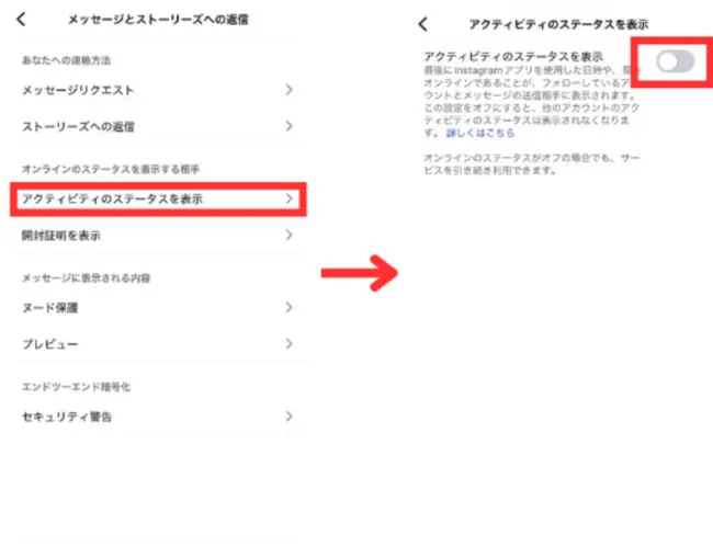 インスタのアクティビティステータスをオフにする手順②