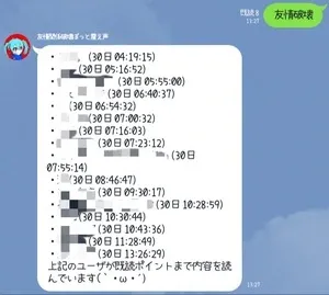 ラインボット
