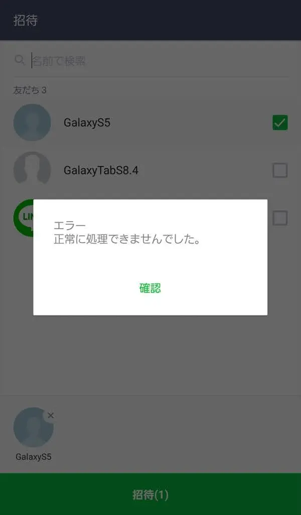 方法②グループに招待する