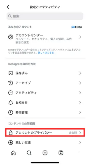 プライベートアカウントに設置するガイド2