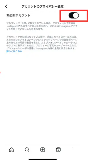 プライベートアカウントに設置するガイド3