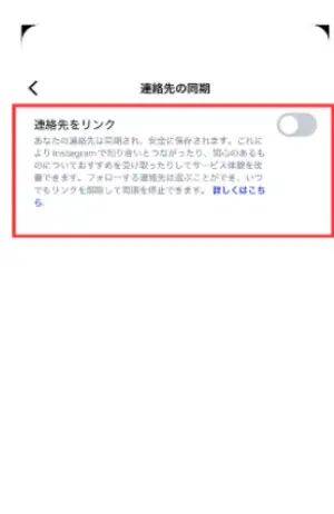 連絡先同期を解除するガイド5
