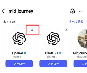 インスタグラムの個別アカウントを非表示にする