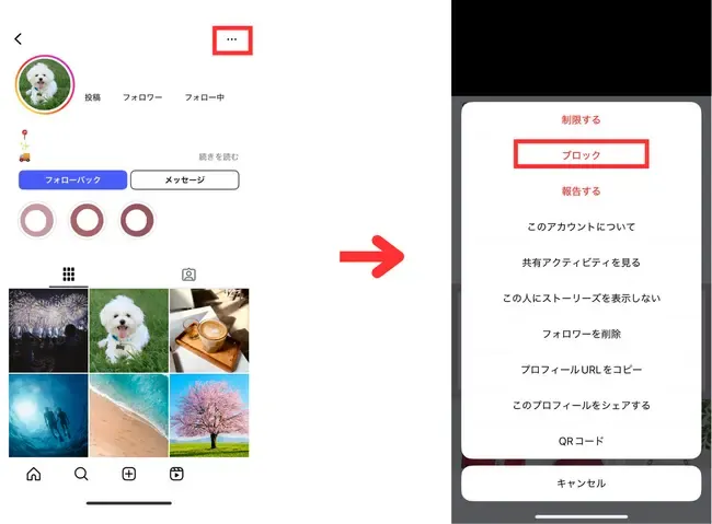 方法③特定の相手をブロックする
